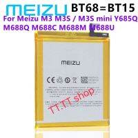 แบตแท้ MEIZU M3S BT15 3020mAh พร้อมชุดถอด+แผ่นกาวติดแบต