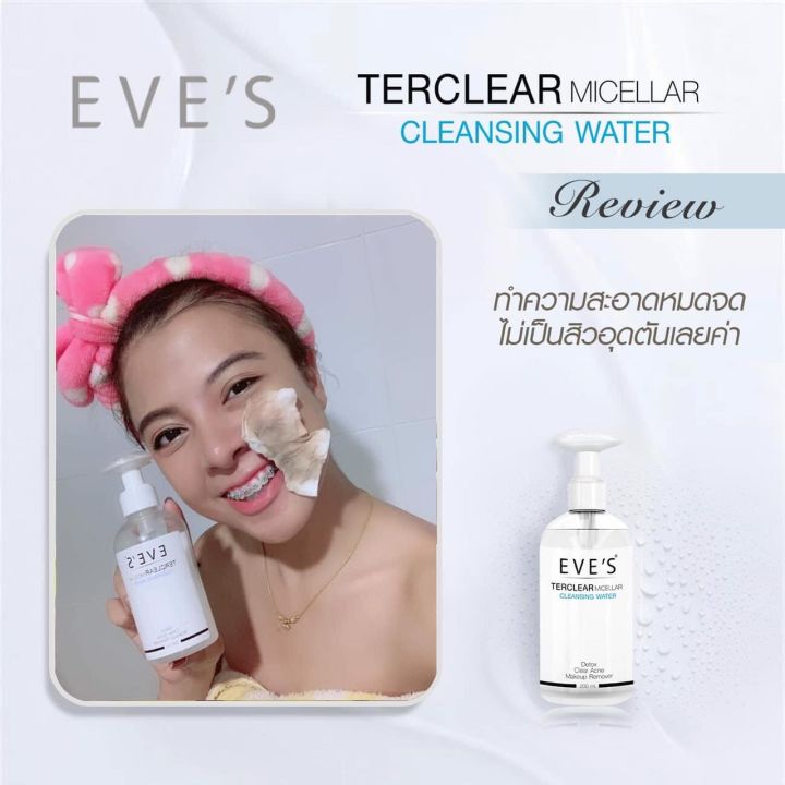 eves-คลีนซิ่งอีฟส์-terclear-micellarcleansing-water-ล้างเครื่องสำอาง-สิ่งสกปรก-ลดสิวอุดตัน-สำหรับผิวแพ้ง่าย-ไม่มีน้ำหอม