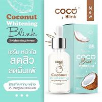 ร้านไทย ส่งฟรี Coco Blink ครีม&amp; เซรั่ม ราคาต่อ 1 ชิ้น  เก็บเงินปลายทาง