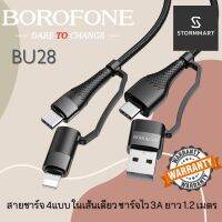 สายชาร์จ 4หัว ในเส้นเดียวกัน ชาร์จไว 3A ใช้งานสะดวก เส้นเดียวจบ BOROFONE รุ่น BU28