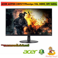 จอ Monitor 23.8 ACER AOPEN 24MV1YPbmiipx (VA, HDMI, DP) 165Hz /1 Ms / ขอบเขตสี 72% NTSC/ รับประกันศูนย์ 3 ปี / By MonkeyKing7