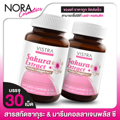 [2 กระปุก] Vistra NutriBeau Sakura Collagen Plus C วิสทร้า นูทริบิวท์ ซากูระ คอลลาเจน [30 เม็ด]