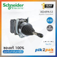 XD4PA12 : จอยสติ๊ก Ø22, 2ทิศทาง 1จังหวะ (1NO ต่อ 1ทาง) โยกแล้วค้าง - Schneider Electric - Joystick Controllers by pik2pak.com