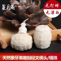 ♧☏☢ Natural ivory fruit carved scriptures three-way bucket beads size King Kong Xingyue Bodhi accessories bracelet Buddha beads accessories