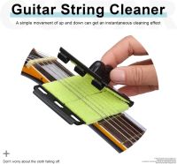 String Cleaner เครื่องขัดสตริงกีตาร์ ทำความสะอาดสายกีต้าร์  เครื่องมือ ทำความสะอาดสายกีต้าร์