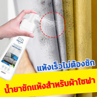 【ไม่ต้องล้างออก】สเปรย์โฟมทำความสะอาดเอนกประสงค์ Foam Cleaner ทำความสะอาดเบาะรถยนต์ โซฟา พรมปูพื้น เพดานหลังคารถยนต์ แผงประตูรถ โฟมซักพรม สเปรย์ฉีดโซฟา ทำความสะอาดพรม น้ำยาทำความสะอาดโซฟา ทำความสะอาดเบาะผ้า Fabric cleaner Fabric sofa cleaner