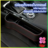 Winsome ที่เก็บของข้างเบาะรถยนต์ ที่วางแก้วน้ำ หรือขวดในรถยนต์  car storage box