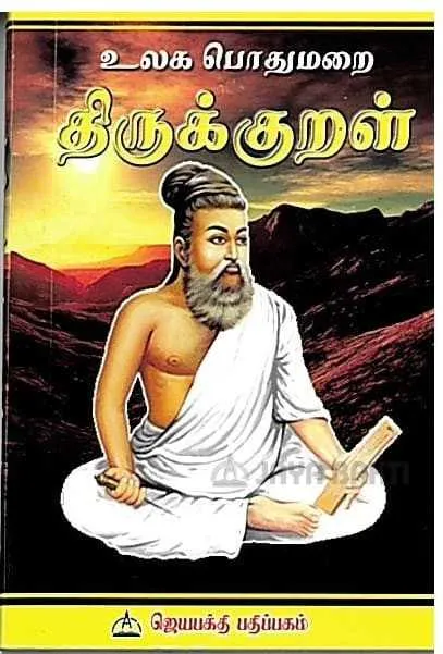 Ulaga Pothumurai Thirukkural (Compact Edition) without Meaning | Lazada