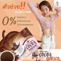 โกโก้รจนา BR Copter Cocoa  ของแท้100%  ( 1 กล่อง/10 ซอง)