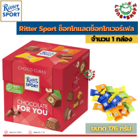 Ritter Sport ริตเทอร์สปอร์ต ช็อกโกแลตช็อกโกเวอร์เฟล (176 กรัม 1 กล่อง)