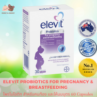 Elevit Probiotics for pregnancy and breastfeeding 30caps เอเลวิท โปรไบโอ ฟอร์ เพรกแนนซี่ แอนด์ บรีสฟีดดิ้ง30แคปซูลโปรไบโอติกส์สำหรับแม่ตั้งครรภ์และแม่ให้นมบุตร