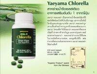 สาหร่ายคลอเรลล่า​ เยยาม่า Yaeyama Chlorella แพ็คคู่​ คอสเวย์ ​  กำจัดสารพิษ  สาหร่ายเกลียวทอง ดีท็อกซ์ กำจัดโลหะ 1 ขวด ​300เม็ด​