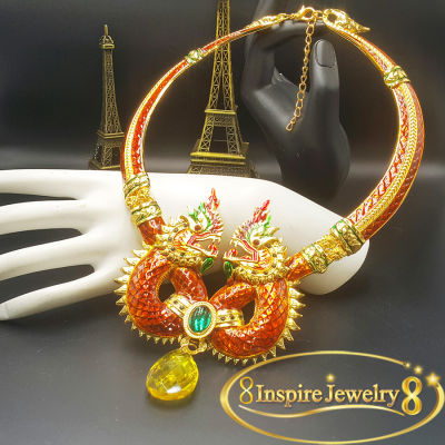 Inspire Jewelry  สร้อยคอพญานาคลงยา สำหรับพิธีการบูชาพญานาคราช  งานเฉพาะกิจ หรือบูชา  การแต่งกายที่ต้องการเอกลักษณ์พิเศษ