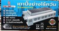 เตาปิ้งย่างไร้ควัน รุ่นใหม่ล่าสุด MP401 รับประกัน 1 ปี