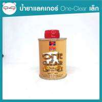 เฉพาะน้ำยา แลคเกอร์ One-Clear กระป๋องเล็ก