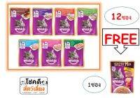 อาหารแมวชนิดเปียก ซื้อ12ฟรี1