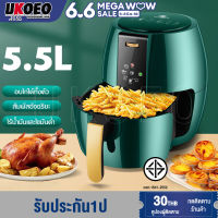 UKOEO Air fryer รุ่นใหม่! หม้อทอดไรน้ำมัน หม้ทอดไรน้ำมัน หม้อทอดไร้น้ำมันความจุมาก หม้อทอดไร้มัน2022 การควบคุมหน้าจอสัมผัส