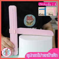 ?ส่งฟรี? ที่ปาดหน้าเค้ก pungpung พร้อมปรับระดับได้ถึง 26 ระดับ มีให้เลือกซื้อ 2 สี ที่ปาดเค้ก ที่ปาดหน้าเค้ก มีดปาดเค้ก ที่ปาดครีม สปาตูล่า แผ่นปาด