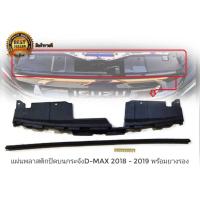 * แผ่นซัพบนกะจังหน้า Isuzu D Max 2018 2019 พร้อมคิ้วยาง กันกระแทกด้านบน​ งานไต้หวัน * **จบในร้านเดียว**จัดส่งไว