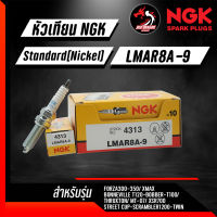 หัวเทียน NGK LMAR8A-9 ราคา 1 หัว สำหรับ บิ๊กไบค์ Honda Forza,Yamaha XMAX, MT-07