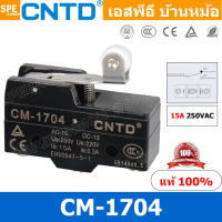 CM-1704 CM-1704M Limit Switch CNTD ลิมิตสวิทย์ CNTD ลิมิทสวิท CNTD COM 1NO 1NC กดติดปล่อยดับ Momentary On กดดับปล่อยติด Momentary Off กดติด ปล่อยดับ กดดับ ปล่อยติด Limit Switch ลิมิท สวิทช์ ลิมิต สวิทช์ ลิมิตสวิทช์ ไมโครลิมิตสวิทช์ ลิมิตสวิทซ์ LIMIT SWITC