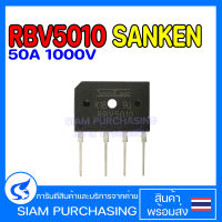 RBV5010 SANKEN 50A 1000V ไดโอดบริดจ์