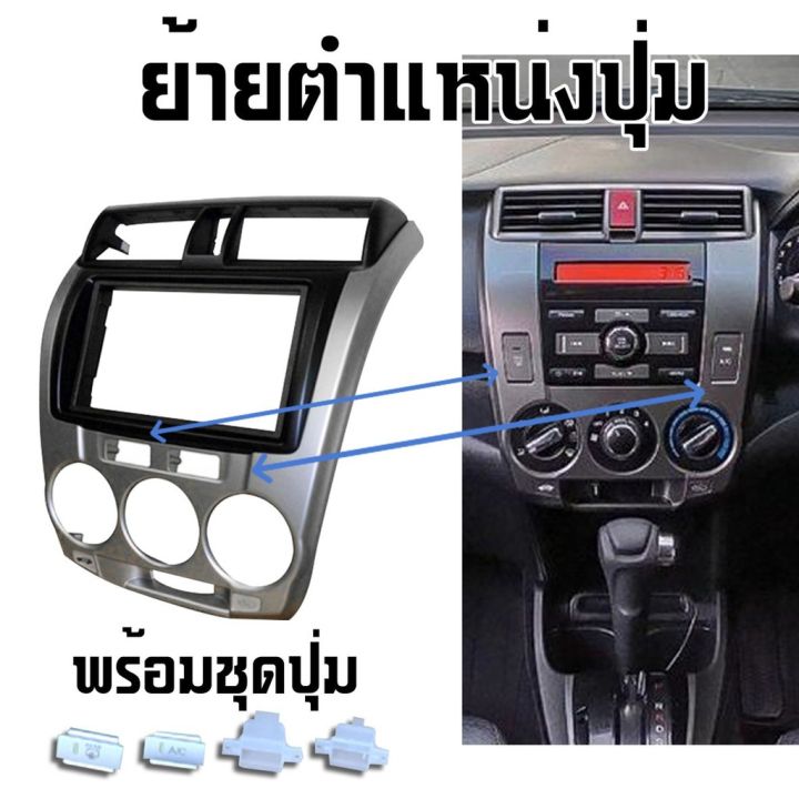 หน้ากาก-honda-city-หน้ากากวิทยุติดรถยนต์-7-นิ้ว-2-din-ฮอนด้า-ซิตี้-ปี-2008-2013-ยี่ห้อ-wisdom-holy-สีบรอนซ์เงิน