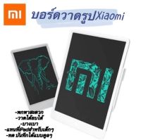 ?Xiaomi บอร์ดวาดรูป กระดานวาดรูป  LCD Tablet ?ของขวัญวันเด็ก? นักเรียน นักศึกษา ? พร้อมส่ง✅ร้านไทย?? ของแท้จากช้อป100%