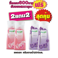 ครีมอาบน้ำแพรอท สกิน ชมพู/ม่วง 200มล.#2แถม2=4ชิ้นสุดคุ้ม