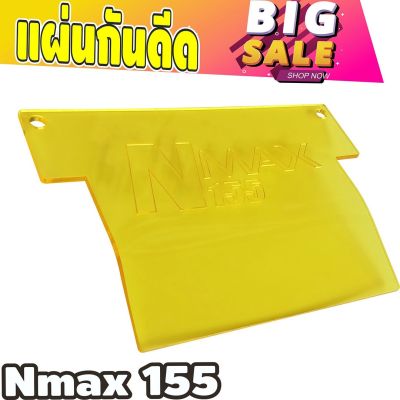 กันดีดแผ่นอคิริค N-Max155 สีหลือง สำหรับ N-max