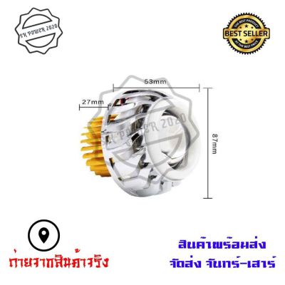 ไฟหน้าโปรเจคเตอร์มอเตอร์ไซค์ ไฟ LED 3 ระดับ LED PROJECTOR LENS(0231) บริการเก็บเงินปลายทาง