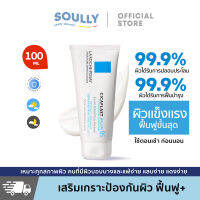 โรช-โพเซย์ La Roche Posay CICAPLAST BAUME B5 100ml บาล์มปลอบประโลมและฟื้นบำรุงผิว ช่วยให้ความชุ่มชื้น ลดอาการระคายเคือง All Skin