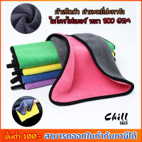 ผ้าเช็ดรถ กำมะหยี่ปะการัง หนานุ่ม มี5สี หน้า 800GSM ขนาด 30x40cm ผ้าเช็ดรถไมโครไฟเบอร์  ผ้าเช็ดถ้วยจาน ผ้าเช็ดอเนกประสงค์ Chill Fyn