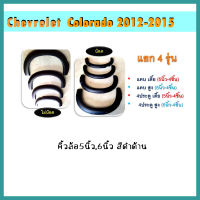 คิ้วล้อ6นิ้ว COLORADO 2012-2015 แบบเรียบ (แคบ/4ประตู) สูง ดำด้าน