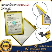 Likeshop88 Battery OPPO A83 (BLP649) ความจุ  3,180 mAh  แบตเตอรี่ Oppo A83 Blp649