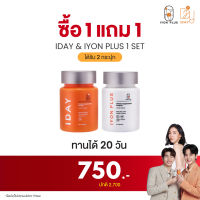 I DAY DIETARY SUPPLEMENT &amp;  IYON PLUS DIETARY 1 เซต วิตามินผิวและวิตามินกันแดด