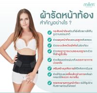 Belly Fitt ผ้ารัดหน้าท้อง หลังคลอด