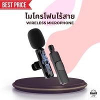 ไมโครโฟนไร้สาย Lavalier Microphone ไมค์ไลฟ์สด แบบหนีบเสื้อ สำหรับบันทึกเสียงแบบพกพา Tiktok Hot Seller