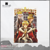 สถาพรบุ๊คส์ หนังสือ นิยาย Lepite Pirate ขอโทษที่ผมเป็นโจรสลัด! เล่ม 3 (จบ) โดย Lucky Clover