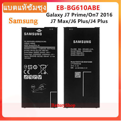 แบตแท้ซัมซุงj7prime แบตเตอรี่ Samsung Galaxy J7 prime G610 G610f / On7 2016 / J7 Max / J6 Plus / J4 Plus แบตเตอรี่ EB-BG610ABE 3300MAh ประกัน3 เดือน
