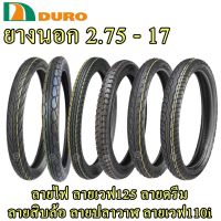 โปรโมชั่น+++ ยางนอกดูโร่ DURO 2.75 - 17 = 80/90-17 (แบบใช้ยางใน) ราคาถูก อะไหล่ แต่ง มอเตอร์ไซค์ อุปกรณ์ แต่ง รถ มอเตอร์ไซค์ อะไหล่ รถ มอ ไซ ค์ อะไหล่ จักรยานยนต์