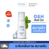 [stock in Thailand ]Amway ลูกกลิ้งแอมเวย์ โรลออน  G&amp;H Protect+ ( ลูกกลิ้ง โรลออน แอมเวย์ ) ตัดบาร์โค็ด