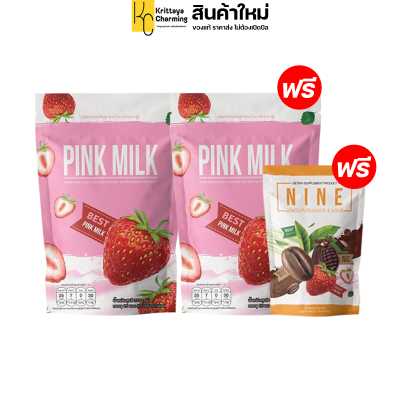 ส่งฟรี (1แถม2) นมชมพูไนน์ Pink Milk Nine เครื่องดื่มสำเร็จรูปชนิดผง ช่วยขับถ่าย ไม่ปวดบิด แคลน้อย (1 ห่อ 25 ซอง)