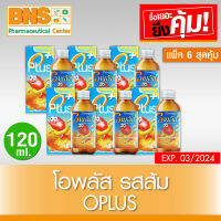 ( แพ็ค 6 ขวด ) Oplus โอพลัส รสส้ม ขนาด 120 ml.(สินค้าขายดี)(ยิ่งซื้อยิ่งคุ้ม)(ส่งเร็ว)(ถูกที่สุด) By BNS