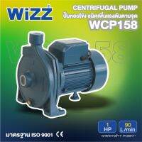 WIZZ ปั๊มหอยโข่ง รุ่น WZ-WCP158 1HP