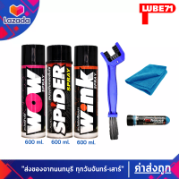 LUBE71 SPIDER+WOW+WINK + แปรงล้างโซ่ + น้ำยาล้างคอท่อไอเสียมินิ ขนาด 40 มล.+ผ้า