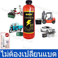 ?ชาร์จเต็มอีกครั้ง? น้ำยาฟื้นฟู battery น้ำยาฟื้นฟูแบต น้ำยาฟื้นฟูแบตเตอรี่ 500ML อัตราการซ่อม 99% ฟื้นฟูแบตเตอรี ความเข้มข้นที่เพิ่มขึ้น เปิดใช้งาน/เติม/ซ่อมแซม แบตเตอรี่บวม ​ฯลฯ และฟื้นฟูแบตเตอรี่ให้อยู่ในระดับสูงสุด ไม่ต้องเปลี่ยนแบตเตอรี่