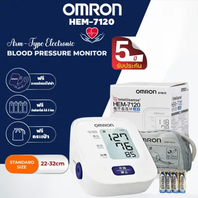 （รับประกัน 5 ปี）Omron เครื่องวัดความดันโลหิต รุ่น HEM-7120 (แถม Adapter ฟรี) ฟรีแบตเตอรี่ AA วัดแม่นยำกว่ารุ่นเก่า Blood Pressure Monitor
