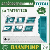 TOTAL ฉากวัดองศา สแตนเลส รุ่น TMT61126 ขนาด 12 นิ้ว 30 มม. Angle Square ฉากวัด  ฉากช่างไม้ ช่างทั่วไป  โททอล