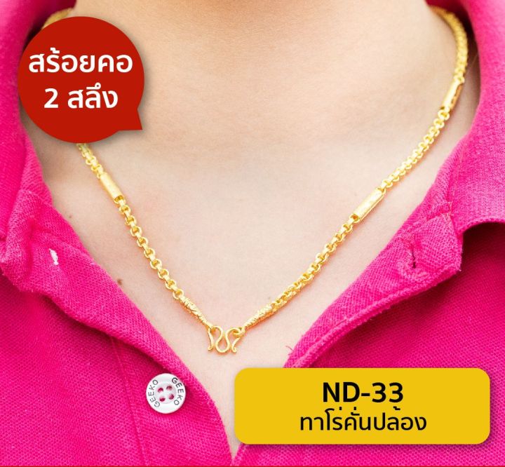 lsw-สร้อยคอทองคำแท้-2-สลึง-7-58-กรัม-ลายทาโร่คั่นปล้อง-nd-33